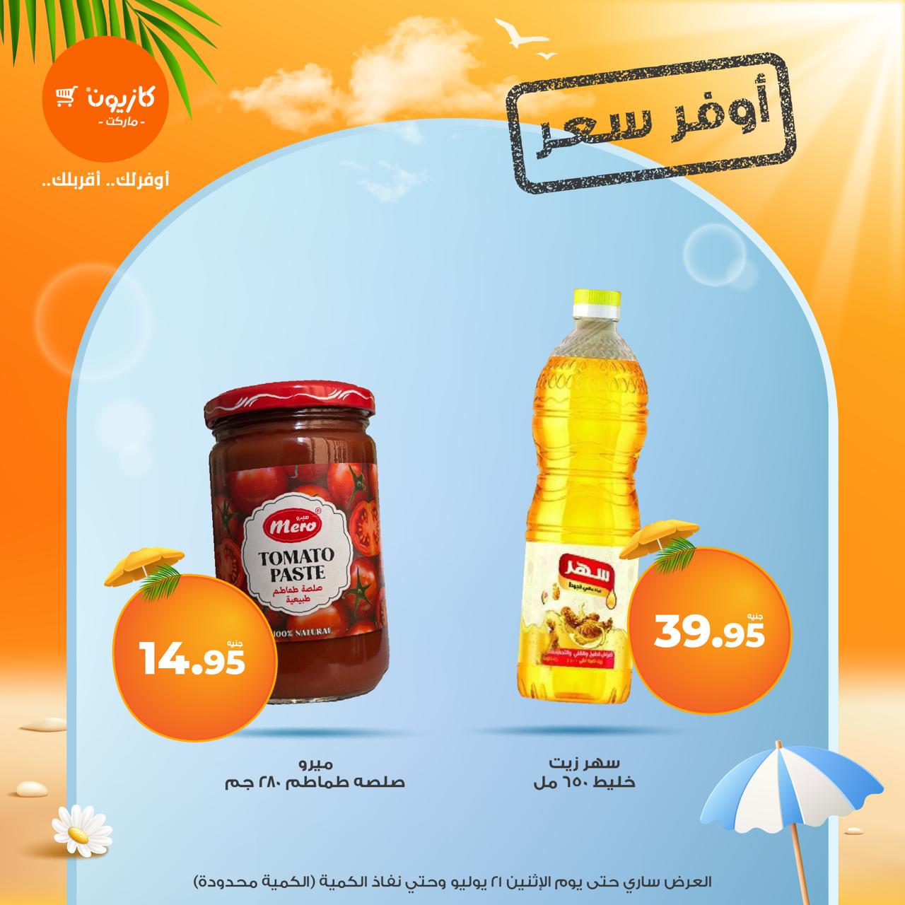 kazyon offers from 16jul to 3jun 2025 عروض كازيون من 16 يوليو حتى 3 يونيو 2025 صفحة رقم 7